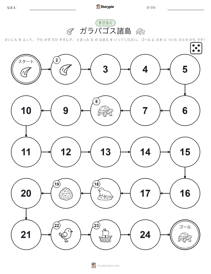ロール＆ムーブゲーム