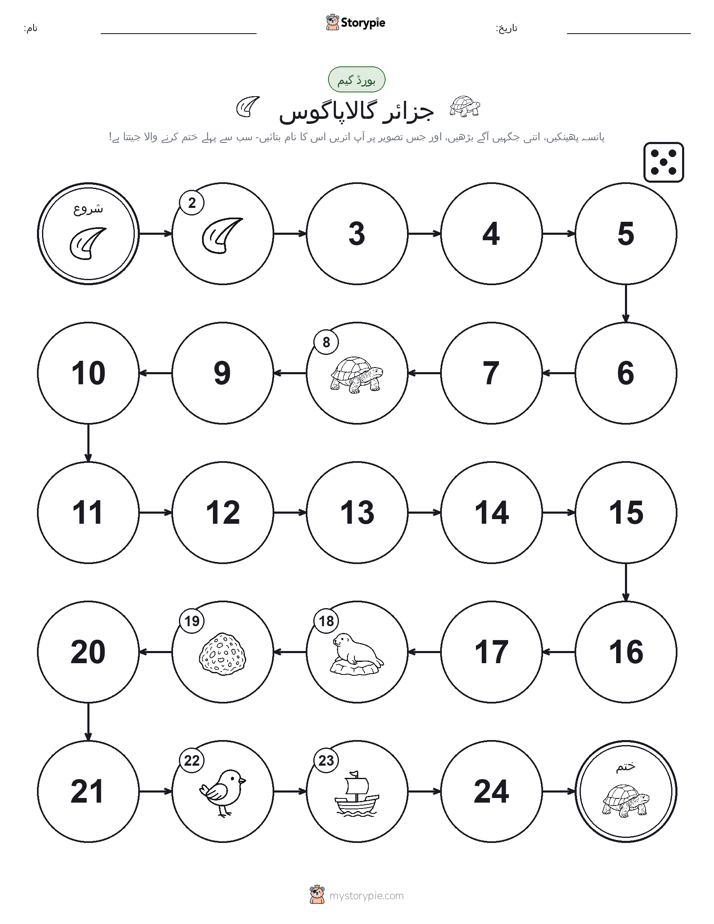 رول اور منتقل کریں کھیل