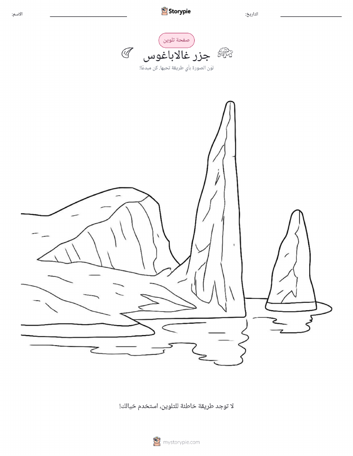 صفحة تلوين