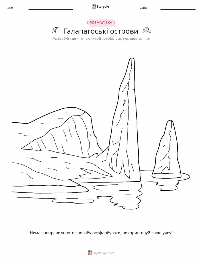 Розмальовка