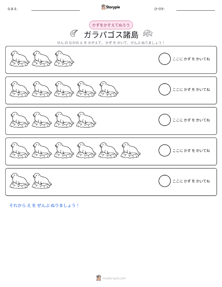数えて色を塗ろう