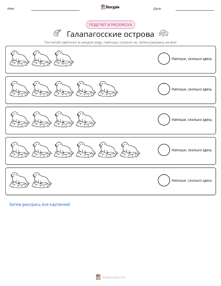 Считай и раскрашивай