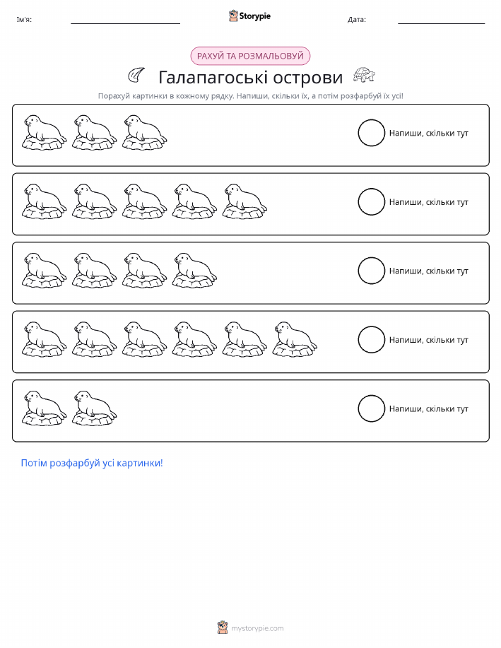 Рахуй і розфарбовуй