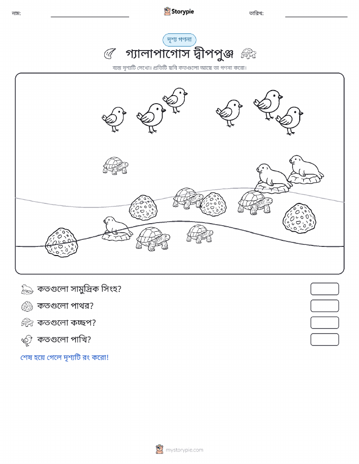 গণনা দৃশ্য