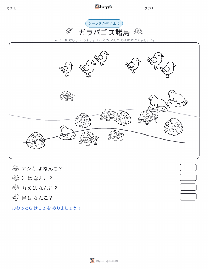 カウントシーン