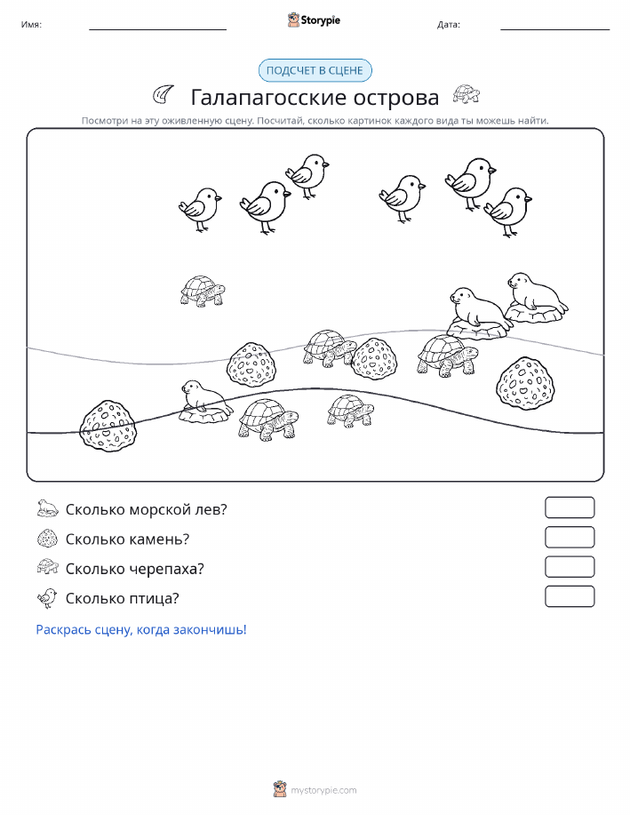 Сцена счёта