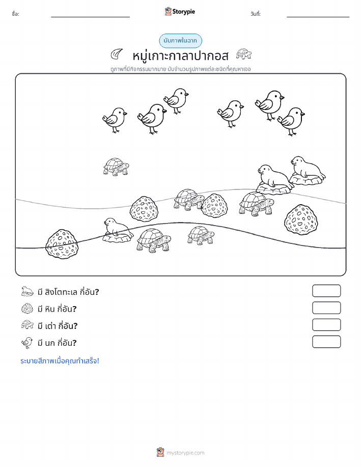 ฉากการนับ