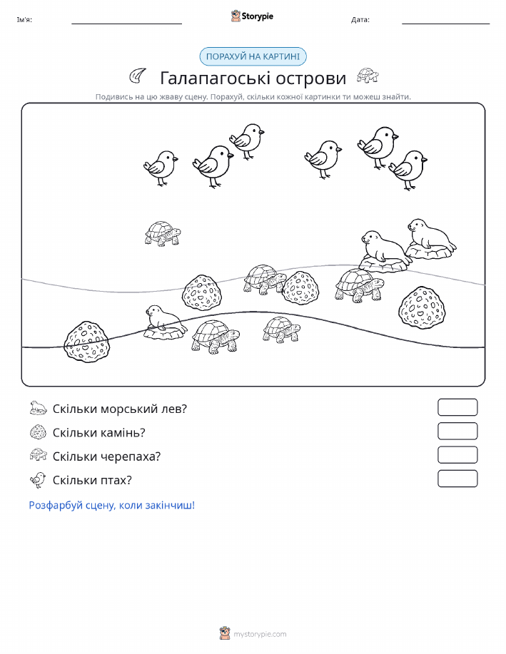 Сцена підрахунку