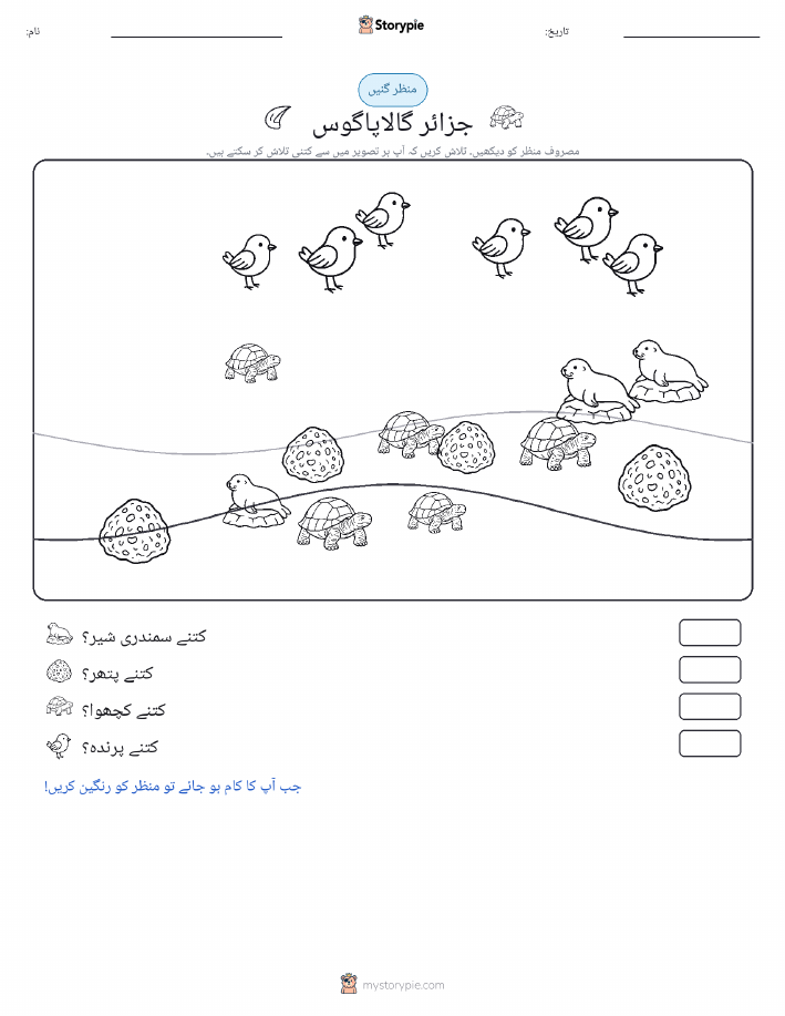 گنتی کا منظر