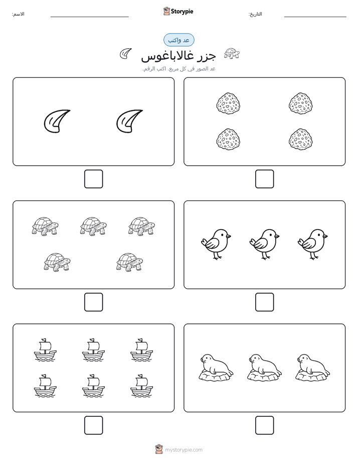 عد و اكتب