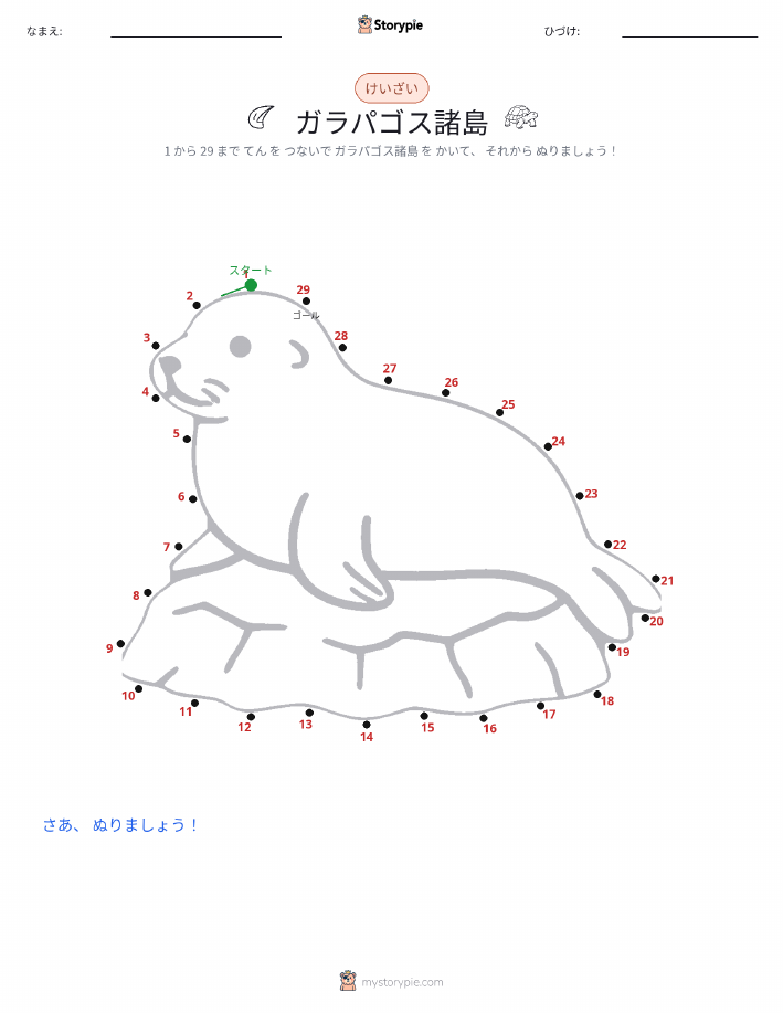 点つなぎ