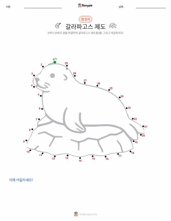 점 연결하기