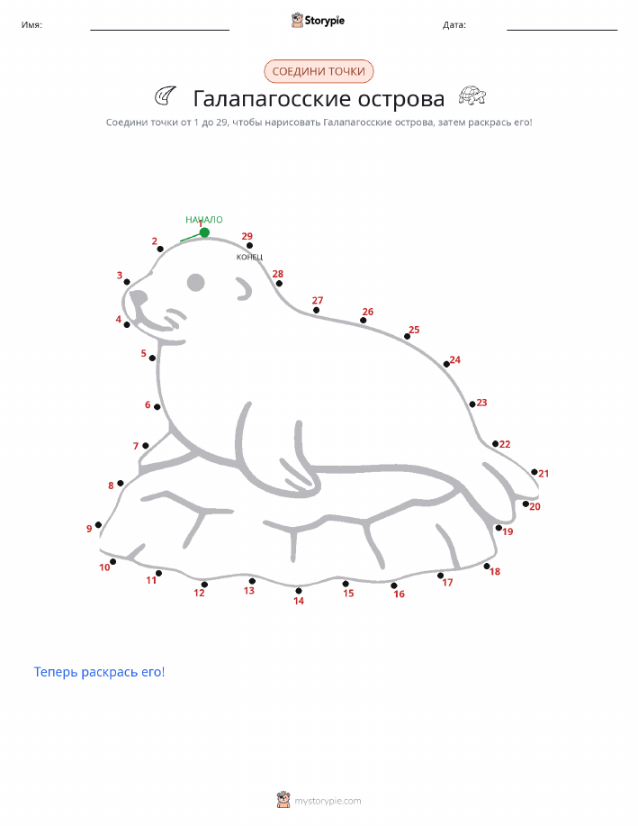 Соедини точки