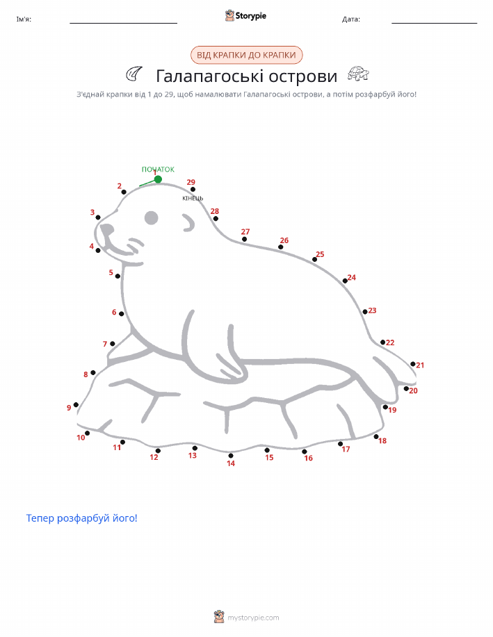З'єднай точки