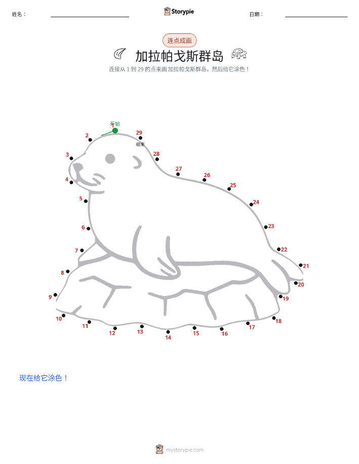 连点成线
