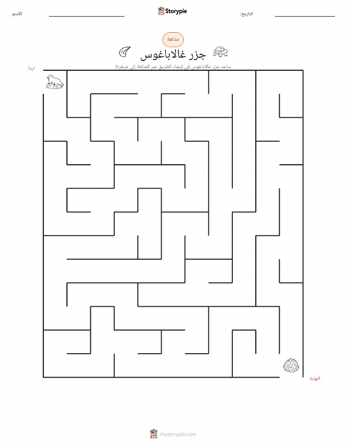 متاهة