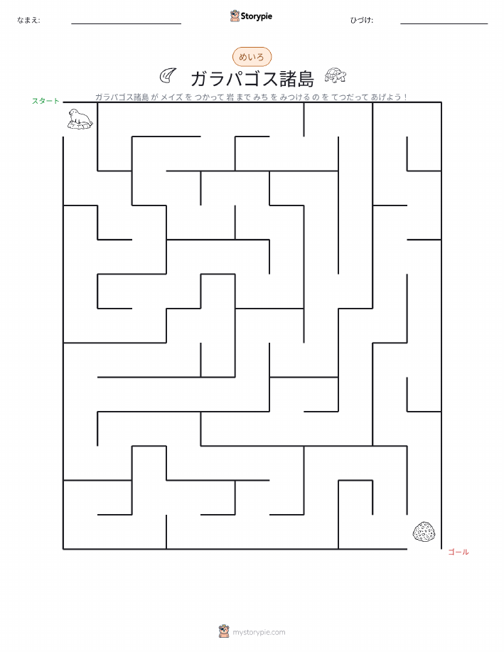 迷路