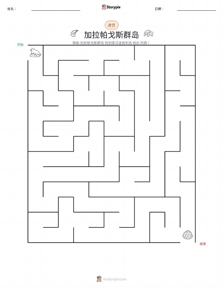 迷宫