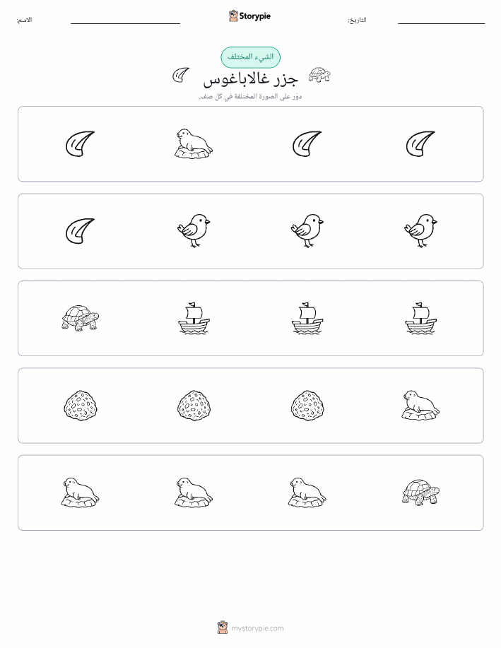 الغريب