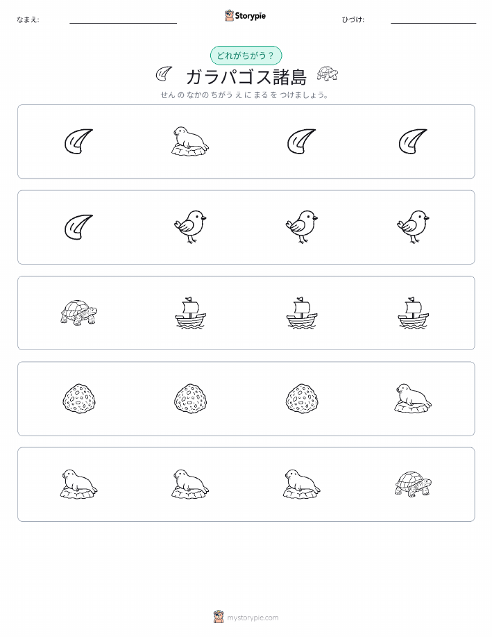 異なるものを見つけよう