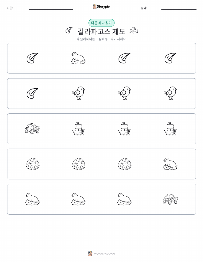 이상한 것 찾기