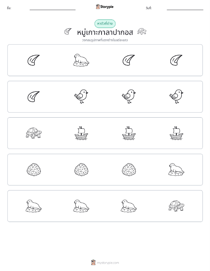 ตัวที่แตกต่าง