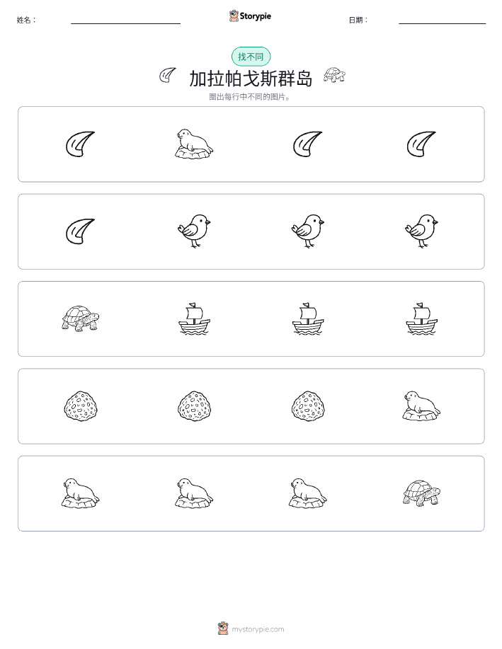 找不同