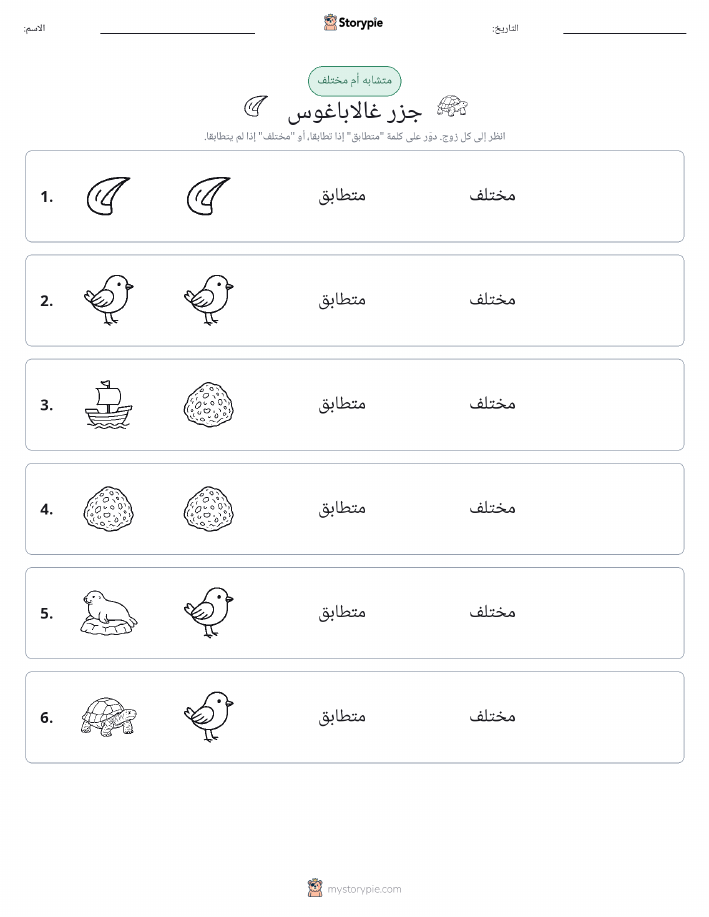 نفس أو مختلف