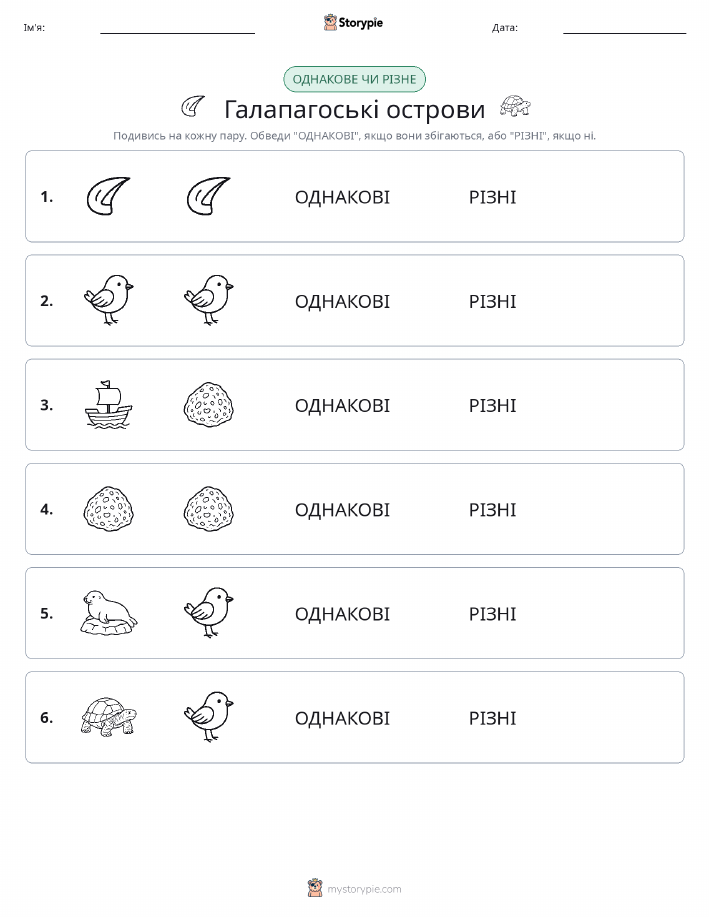 Однакові чи різні