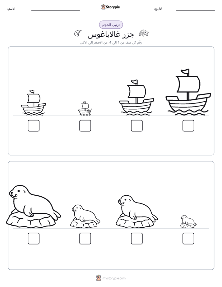 ترتيب الحجم