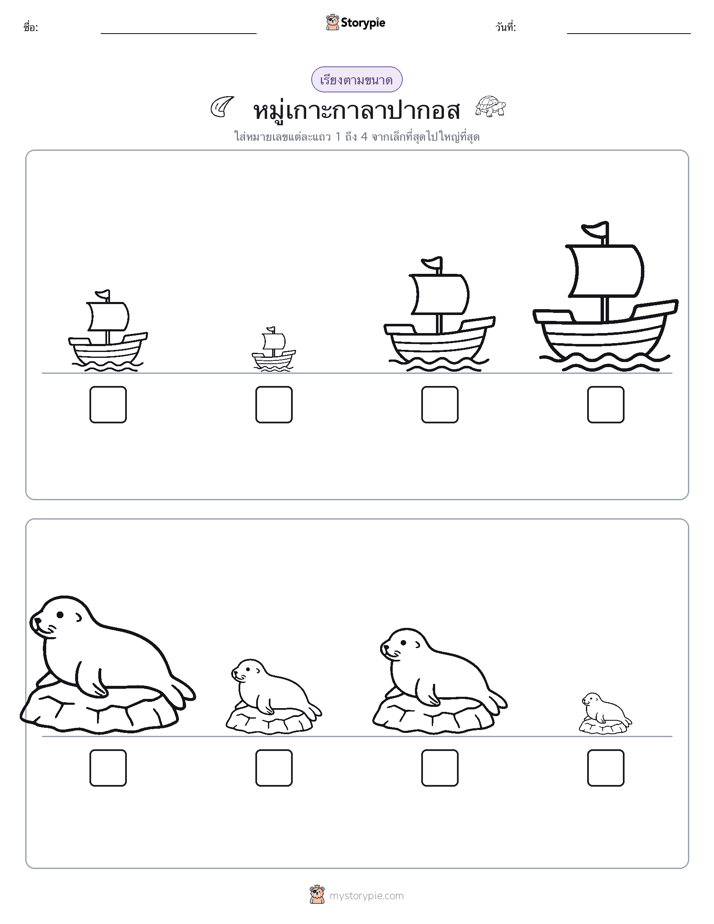 ลำดับขนาด