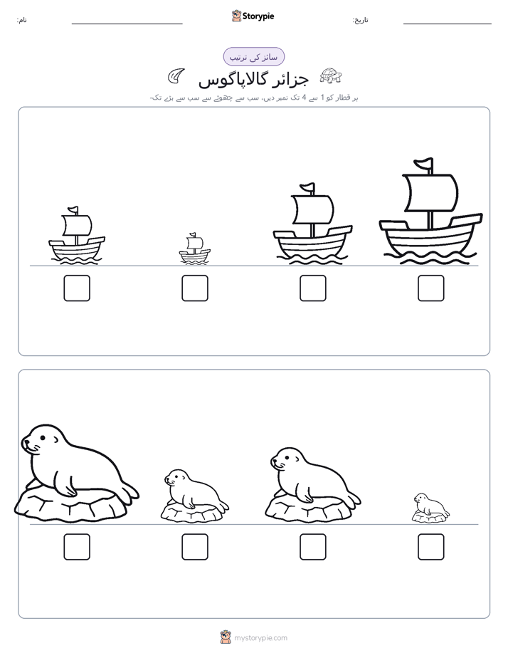سائز کی ترتیب