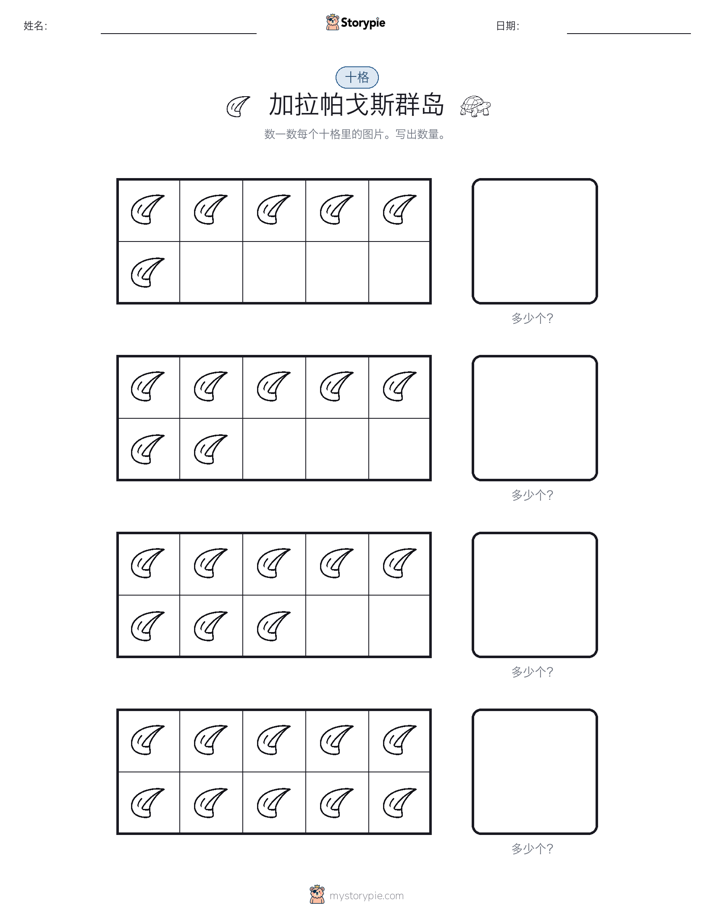 十框