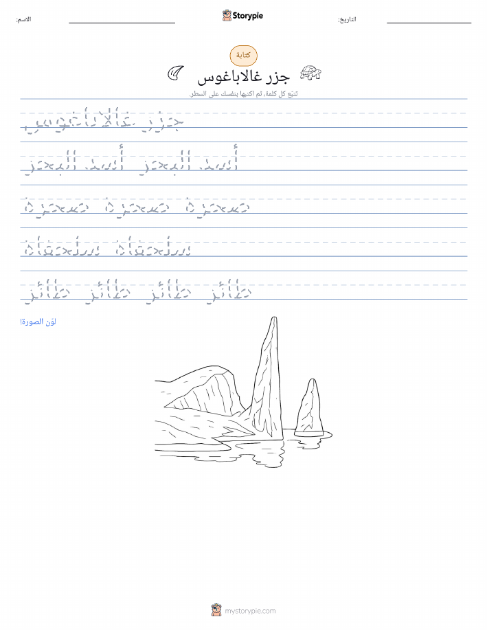 تمرين الكتابة