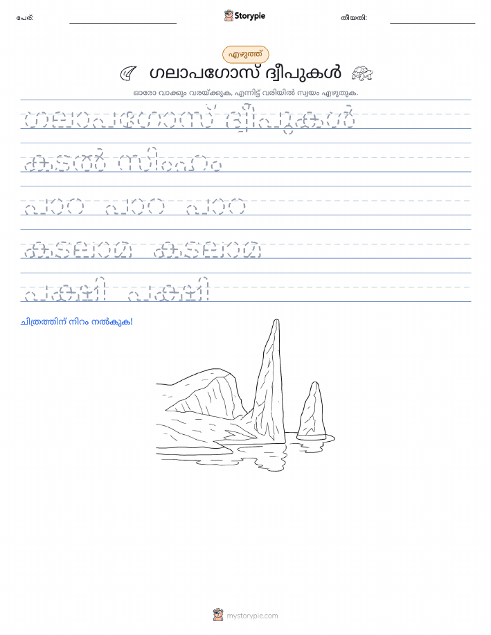എഴുത്ത് പരിശീലനം