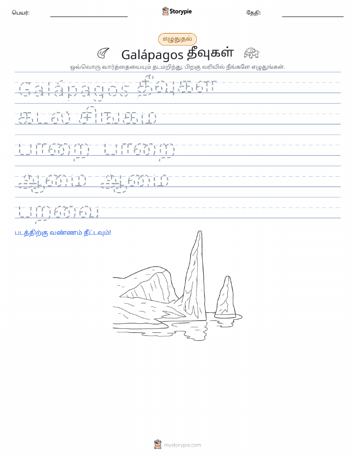 எழுத்து பயிற்சி