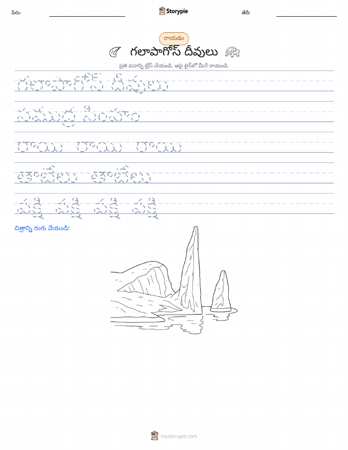 రాయడం సాధన
