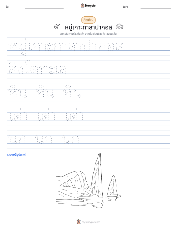 การฝึกเขียน