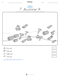 ایچ ایم ایس بیگل پرنٹ کرنے کے قابل ورکشیٹ کا پیش نظارہ