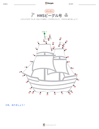 HMSビーグル号 の印刷可能ワークシートプレビュー