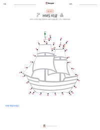 HMS 비글 인쇄 가능한 워크시트 미리보기