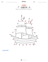 贝格尔号 可打印工作表预览