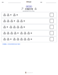 贝格尔号 可打印工作表预览