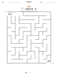 贝格尔号 可打印工作表预览