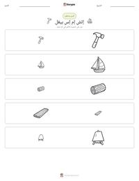 معاينة ورقة العمل القابلة للطباعة إتش إم إس بيغل