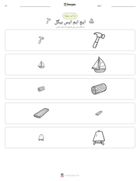 ایچ ایم ایس بیگل پرنٹ کرنے کے قابل ورکشیٹ کا پیش نظارہ