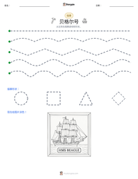 贝格尔号 可打印工作表预览
