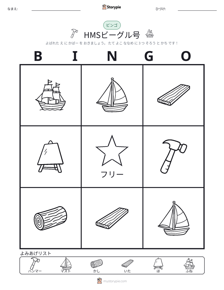 ピクチャービンゴ