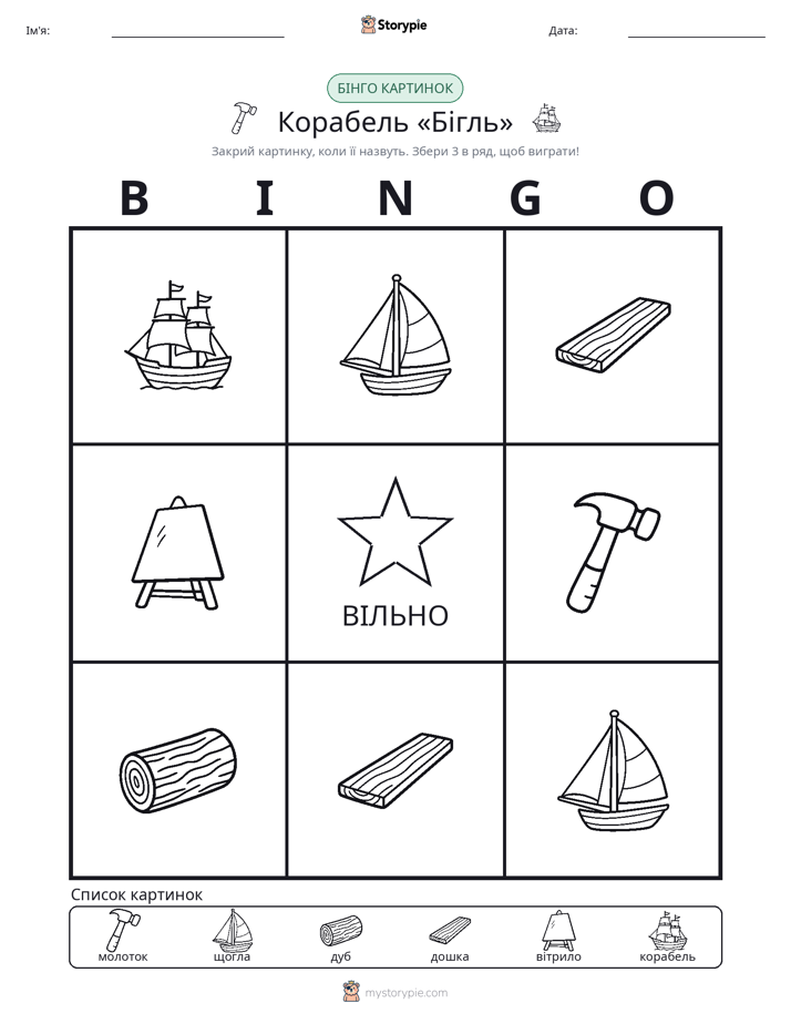 Бінго з Малюнками