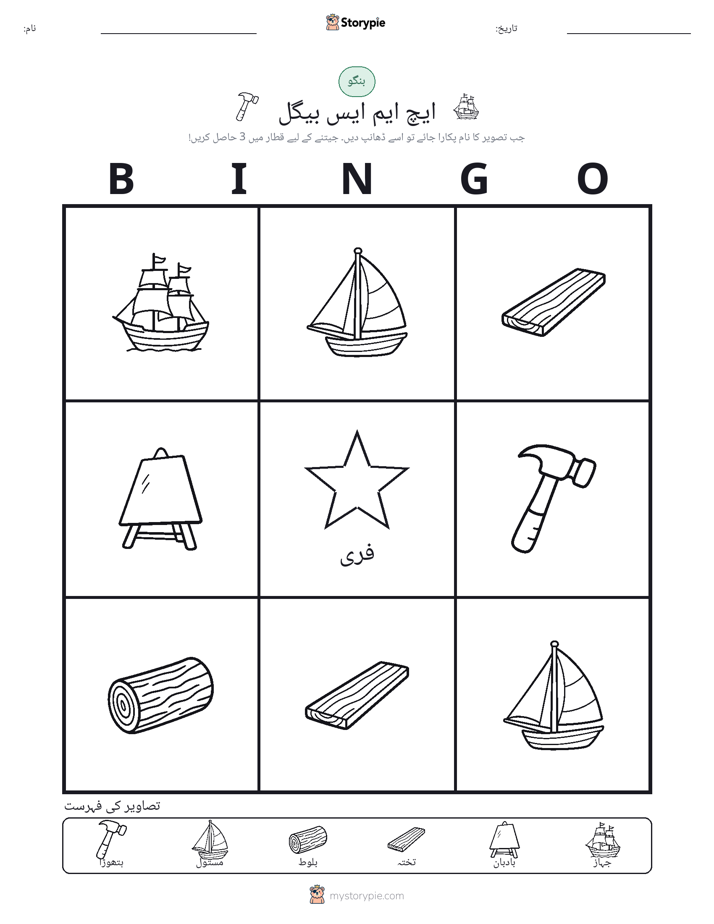 تصویری بنگو